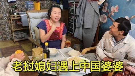 阿丽来到中国妈妈家，妈妈特意做了水饺招待他，把阿丽好吃到要飞起老挝媳妇文化差异 【老挝媳妇】 Youtube