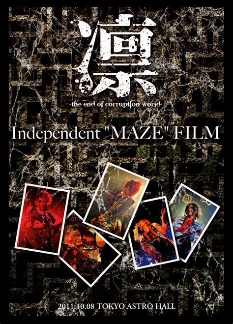 Independent “maze” Film Lin Vkgy ブイケージ