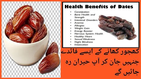 Health Benefits Of Dates Khajoor Khane Ke Fayde Dates Youtube