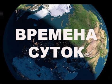 Утро - День - Вечер - Ночь (подборка для занятий с детьми) - YouTube