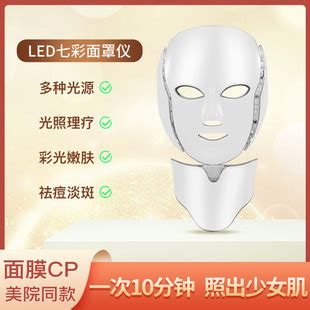 LED七色彩光面罩 带脖子光动力面膜仪 彩光嫩肤面罩仪光谱仪批发 阿里巴巴