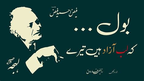 Bol Faiz Ahmed Faiz Poetry Bol Ke Lab Azad Hain Tere Faiz