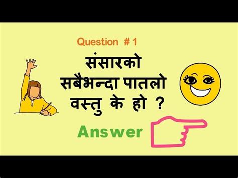 Nepali Iq Quiz Question Gk With Answer Worksheets Library