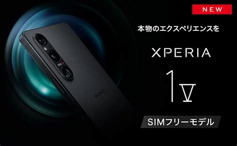 Xperia 1 Vはsimフリー版待ちが絶対得策！ 価格はキャリア版よりほぼ確実に安くなる？ スマホダイジェスト