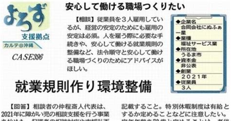 支援事例「安心して働ける職場つくりたい」｜沖縄県よろず支援拠点【note 公式】