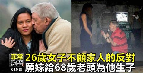 26歲女子不顧家人反對，嫁給68歲老頭為妻，準備為他生子！【視頻】 Peekme