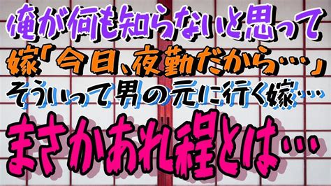 【修羅場】妻が2年間隠し続けてきた秘密を知ってしまったその証拠を突きつけると妻の反応は？ Youtube