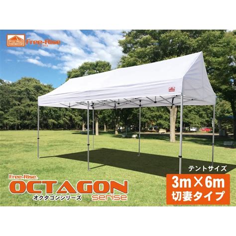 イベントテント ワンタッチテント 大型テント Free Rise Octagonオクタゴンシリーズ 3m×6m 切妻タイプ 新型アルミ