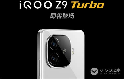 iQOO Z9 Turbo参数 iQOO Z9 Turbo价格 性能 配置介绍 VIVO之家