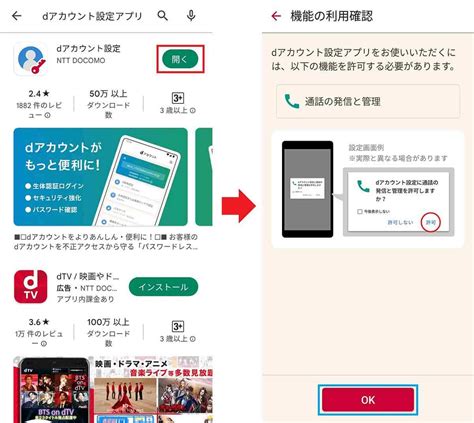 スマホなら「dアカウント設定」アプリから簡単に設定できる！ Otona Life オトナライフ Part 3