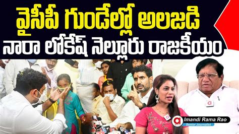 Sr Journalist Imandi Ramarao Comments On Nara Lokesh Yuva Galam Pada