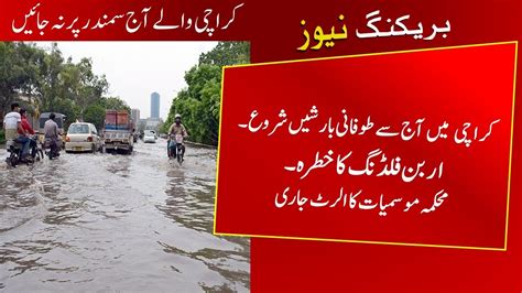 Breaking News Heavy Rain In Karachi Today Karachi Weather Update