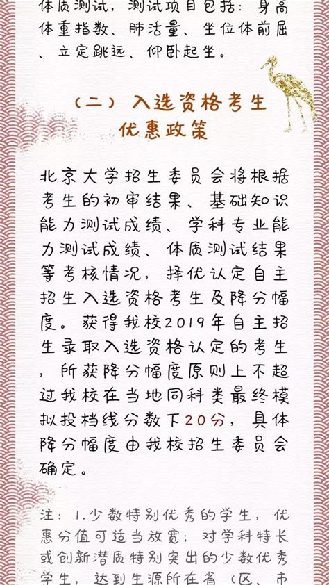 2019北京大學自主招生簡章發布，降分不超過20分，3月28開始報名 每日頭條