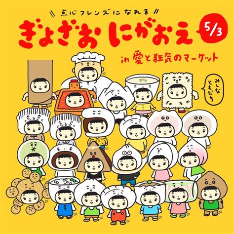 明日5 3はラフォーレ原宿愛と狂気のマーケット aitokyouki GYOZAO名古屋クリマM 607 さんのマンガ ツイ