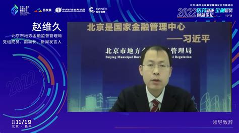 2022医药健康金融投资创新论坛举办，昌平科技产业母基金群正式启动