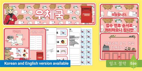 우체국 역할놀이 팩 Post Office Role Play Pack