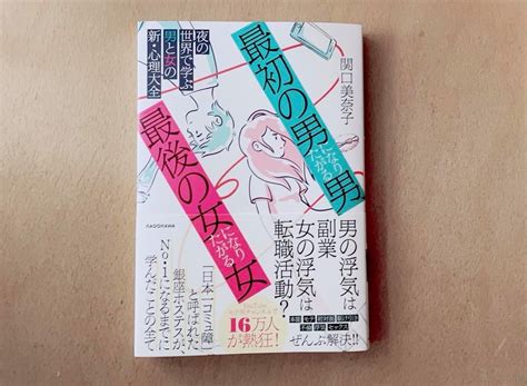 さとゆみ＃145 差し出せる「初めて」が目減りしてからが、女は勝負だよね。『「最初の男」になりたがる男、「最後の女」になりたがる女