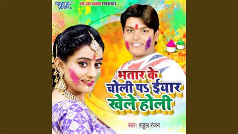 Bhatar Ke Choli Pa Iyar Khele Holi Youtube