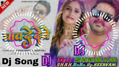 Dj Malaai Music Jhankar Hard Bass Tonig Mix Ghav De Debe Pawan