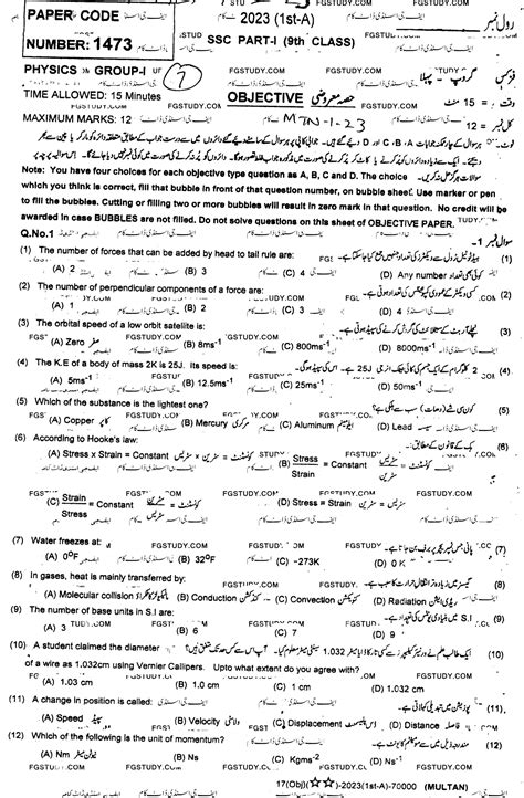 9th Class Physics Past Paper 2023 Multan Board Group 1 Objective