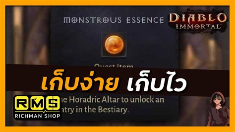 จุดฟาร์มมอนเกิดไวเก็บลูกแก้วได้ไวขึ้น Diablo Immortal Youtube