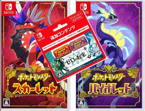 ポケットモンスター スカーレット バイオレット パッケージ版 追加コンテンツ ゼロの秘宝 ダウンロードカード ソフト ゲーム本体ソフト