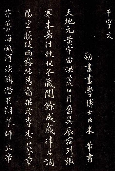 书法-米芾《小楷千字文》超赞！ - 每日头条