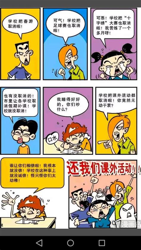 童年漫畫：反對學校「暴政」 每日頭條