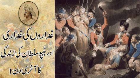 4th May 1799 Last Day Of Tipu Sultan L How Did British Broke Into Tipu