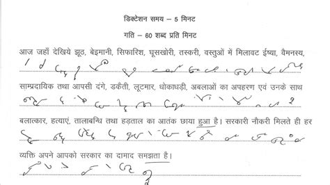 Hindi Steno Practice Stenographer Dictation 60 WPM Hindi Dictation