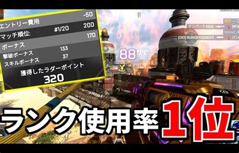 超ムズいシーズン18ランクで『使用率ぶっちぎり1位』のレジェンドが判明！ 盛るならコイツ使え Apex Legends │ 裏技ゲーム