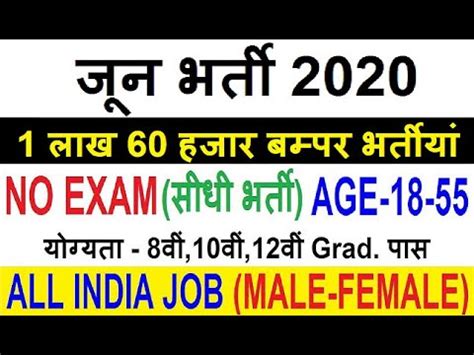 Top 5 Government Job Vacancy In June 2020 Latest Govt Jobs 2020