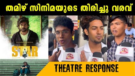 Star Public Review Star Movie Review Kavin Aaditi Pohankar