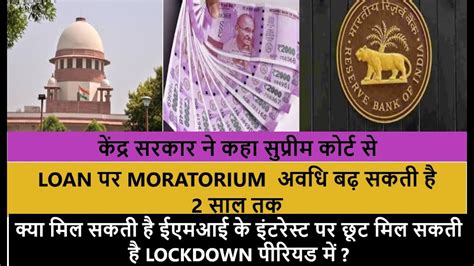 Loan Moratorium Extendable Upto Years Centre Informs Sc Loan