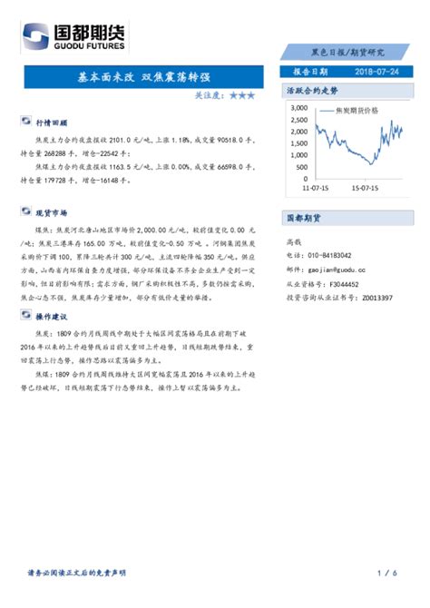 黑色日报：基本面未改 双焦震荡转强