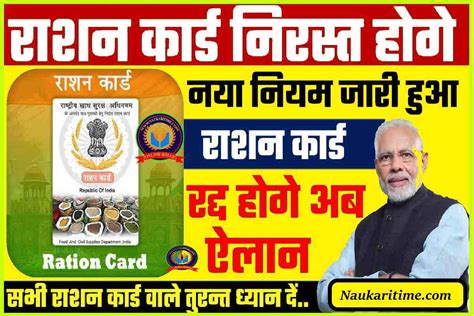 Ration Card 2023 राशन कार्ड होगे निरस्त सरकार ने जारी किया नया नियम तुरन्त ध्यान दें वर्ना रद्द