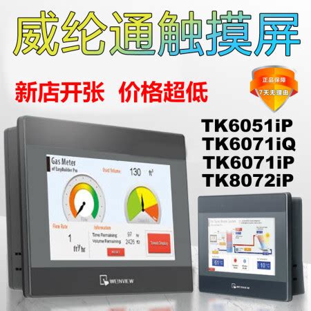 威纶通触摸屏TK MT 6071 6103 8071 8101 8102 8072 IE IP IQ威伦 MT6071IE7寸双串口 原装不含