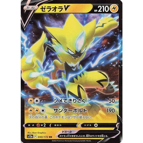 Pokemon Card Japanese Zeraora V Rr S A Vstar Universe Holo