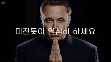 성공하려면 일론 머스크 영어 동기부여 명언 Youtube