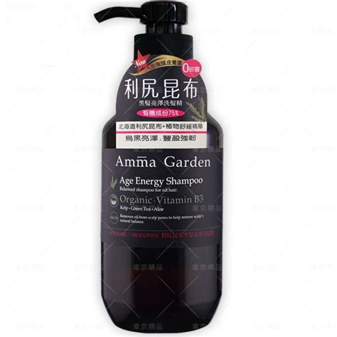 Amma Garden 艾瑪花園 利尻昆布黑髮亮澤洗髮精 750ml 植物植萃精油 洗髮乳 洗髮露 無硅油 洗髮精 彼德猴生活精品