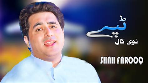 New Pashto Song Shah Farooq Nawi Kala Shah Farooq 2023 Song شاہ