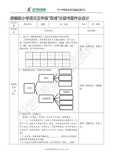 五年级语文分层作业设计（精选17篇）