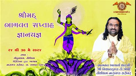 Live Day 52 મંગે પરિવાર દ્વારા આયોજીત શ્રી મદ ભાગવત સપ્તાહ જ્ઞાનયજ્ઞ