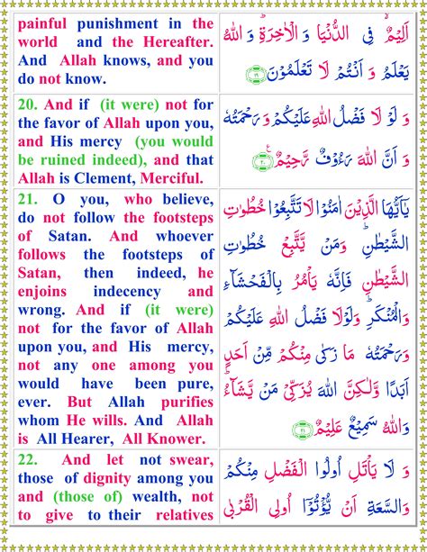 Surah An Noor English Quran O Sunnat