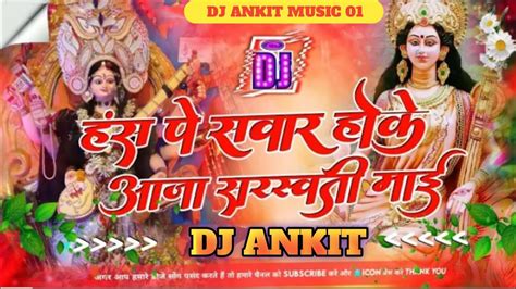 Hans Pe Sawar Hoke Aaja Mori Maiya Saraswati Puja Special Dj Song Dj