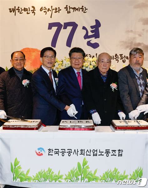 한국공공사회산업노동조합 창립 77주년 네이트 뉴스