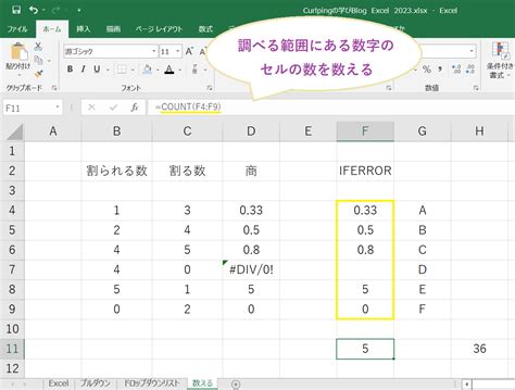 [excel]エクセルで数字 文字の入っているセルを数える・特定の文字の個数を数える Curlpingの学びblog