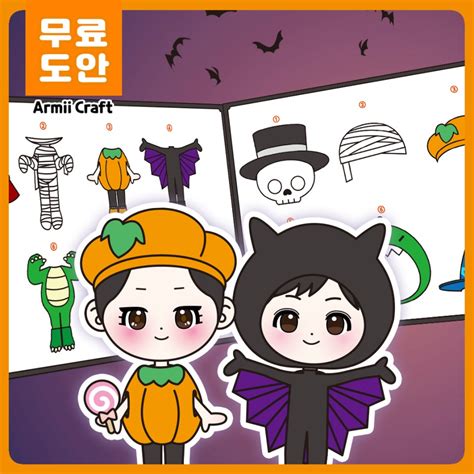 무료도안 할로윈 특집 랜덤 할로윈 옷입히기🎃 할로윈 종이놀이 페이퍼돌 랜덤코디 만들기 네이버 블로그