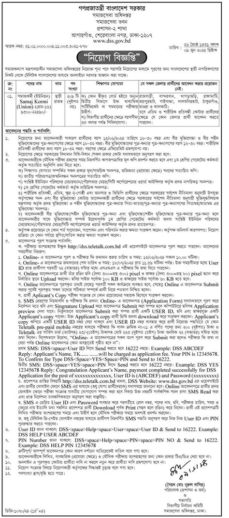 Bd Apply Dss Job Circular 2024