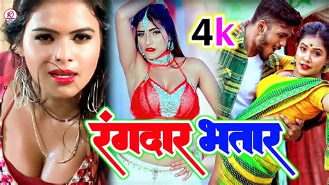 Rangdar Bhatar Shubham Sona Rekha Raj Bhojpuri Song